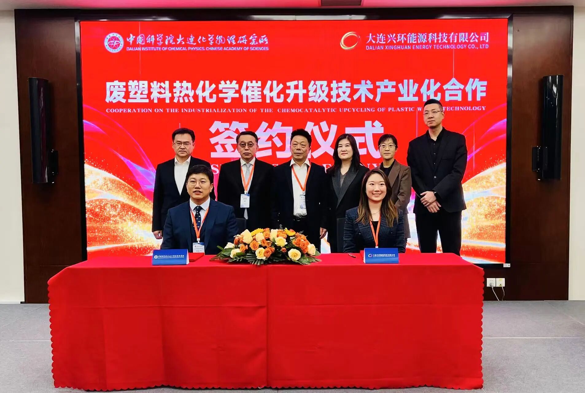 兴环能源与中科院大连化物所签署技术产业化合作协议